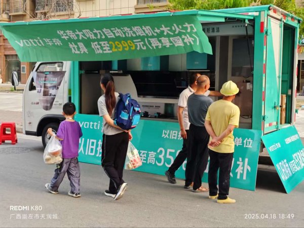 在线股票配资配资网站 华帝“移动厨房”开进社区，重塑厨电营销新范式
