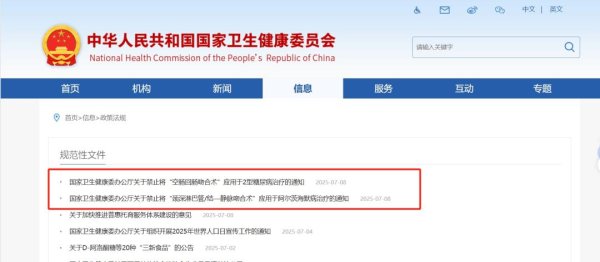 首选配资炒股网 国家卫健委紧急叫停两项手术!